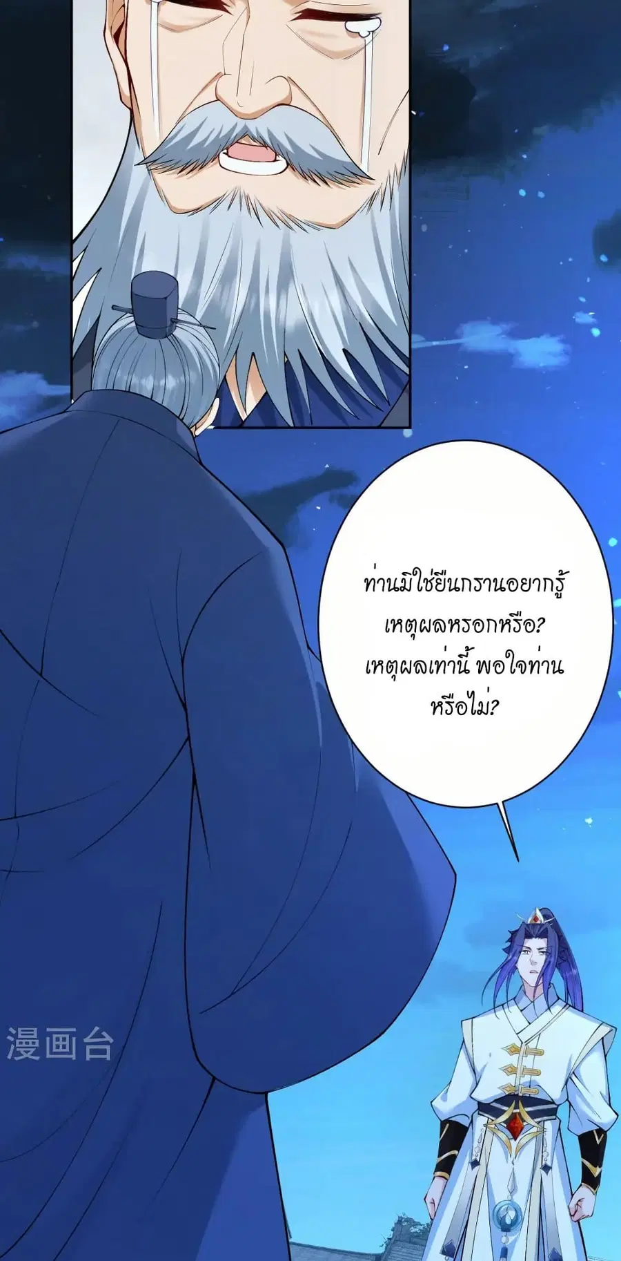 Against the Gods ตอนที่ 579 หน้า 39