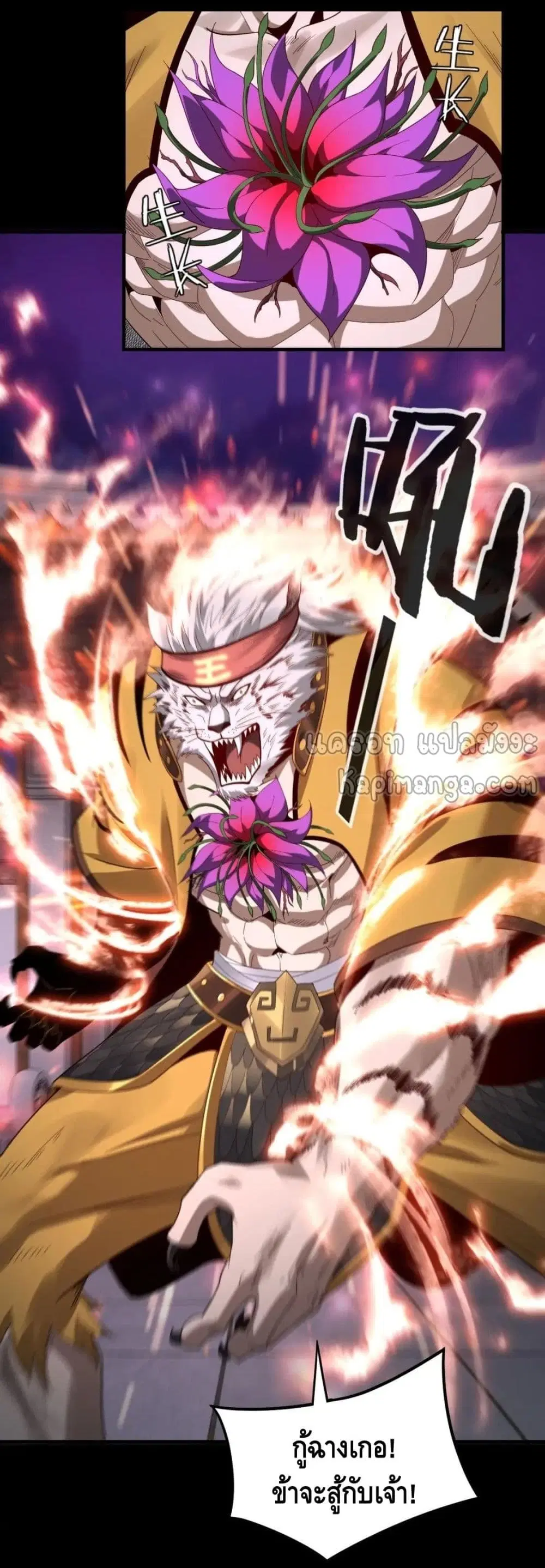 Villain is here ตอนที่ 51 หน้า 12