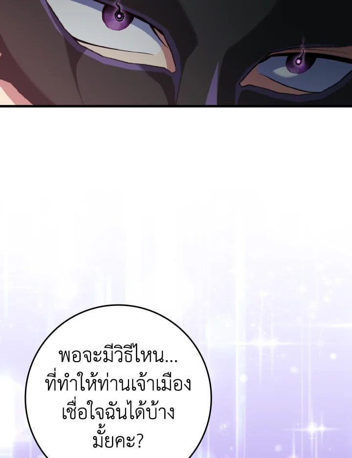 Max Level Player ตอนที่ 71 หน้า 15