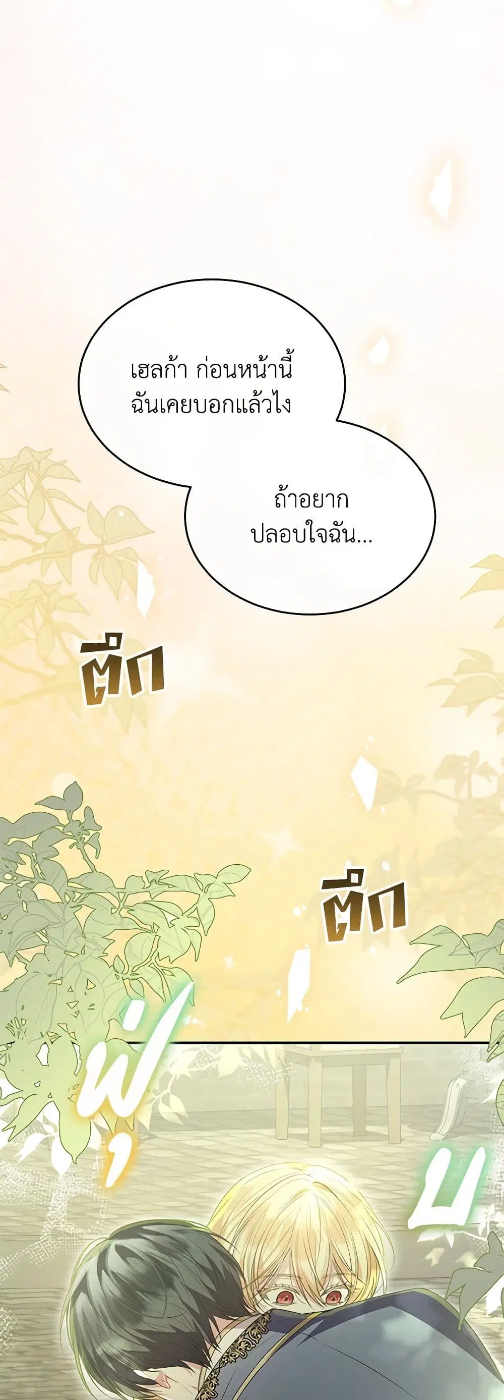 The Real Daughter Is Back ตอนที่ 100 หน้า 18