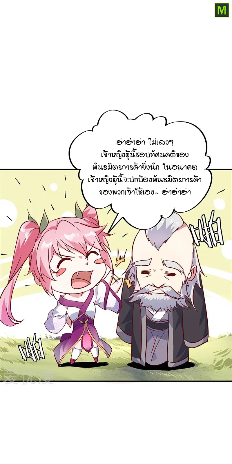 Peerless Battle Spirit ตอนที่ 155 หน้า 4