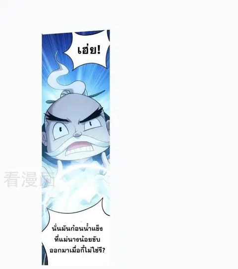 Doupo Cangqiong ตอนที่ 252 หน้า 36