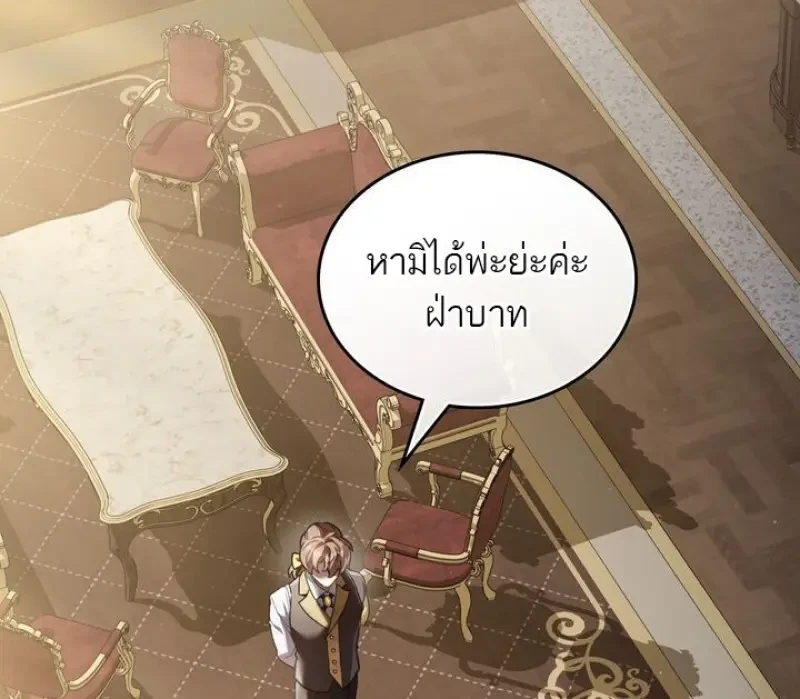 Reborn as the Enemy Prince เกิดใหม่เป็นเจ้าชายในประเทศศัตรู ตอนที่ 86 หน้า 55