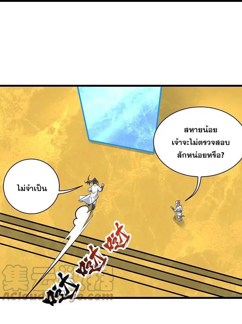 Matchless Emperor ตอนที่ 334 หน้า 28