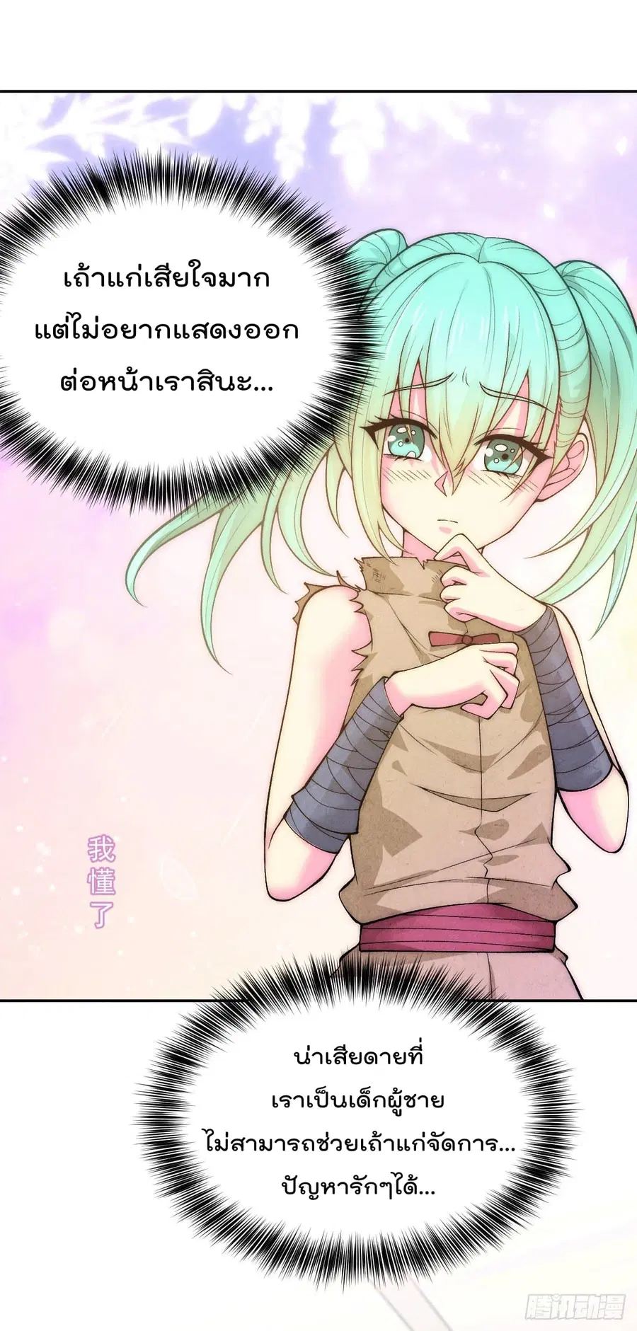 Who is your Daddy ตอนที่ 7 หน้า 18