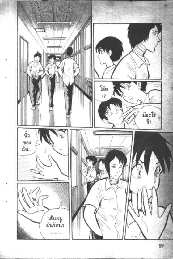 Gakkou Kaidan ตอนที่ 20 หน้า 9