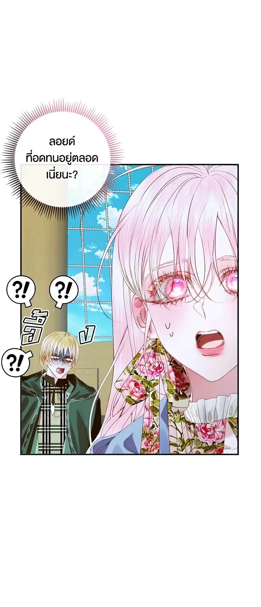Becoming The Villain’s Family ตอนที่ 80 หน้า 24