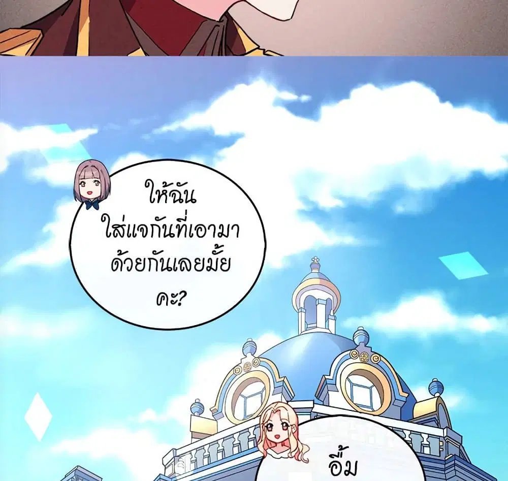 What It Takes to be a Villainess ตอนที่ 35 หน้า 20