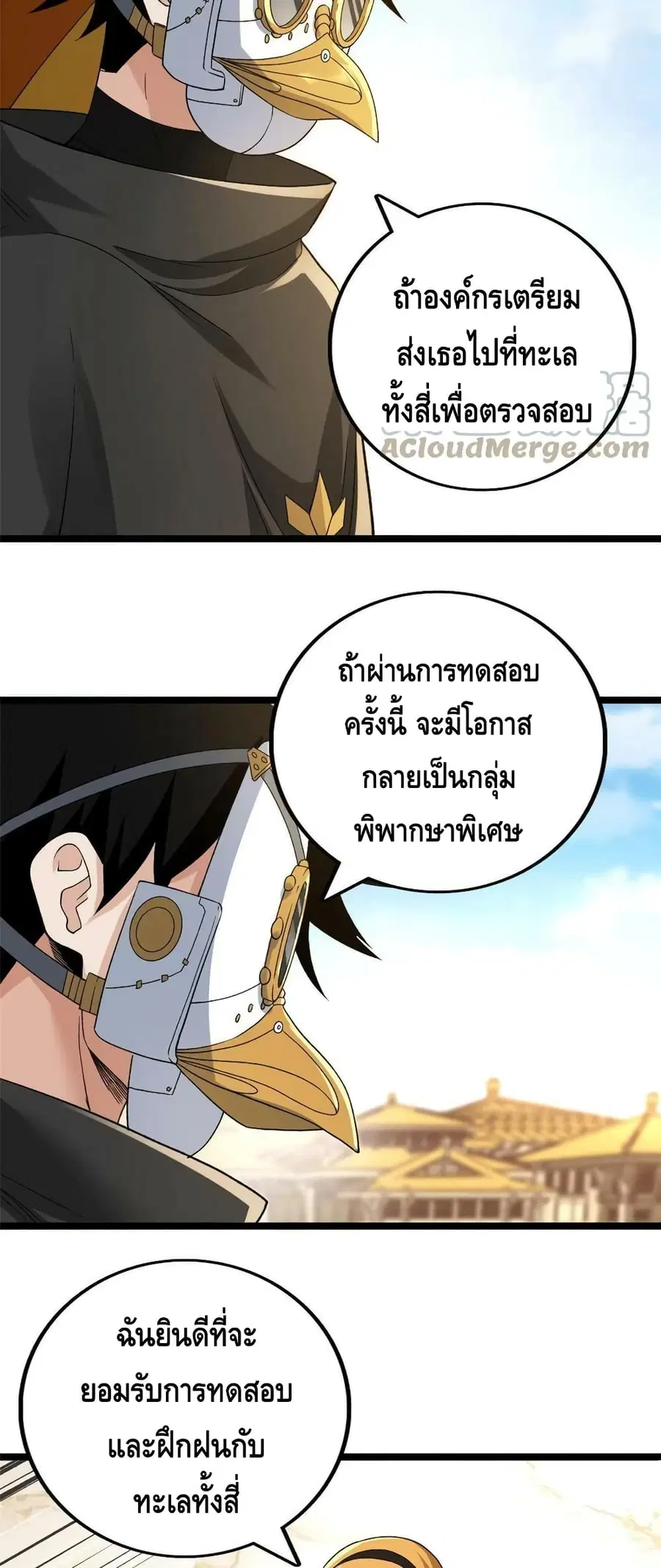 I Have 999 Skills ตอนที่ 97 หน้า 14