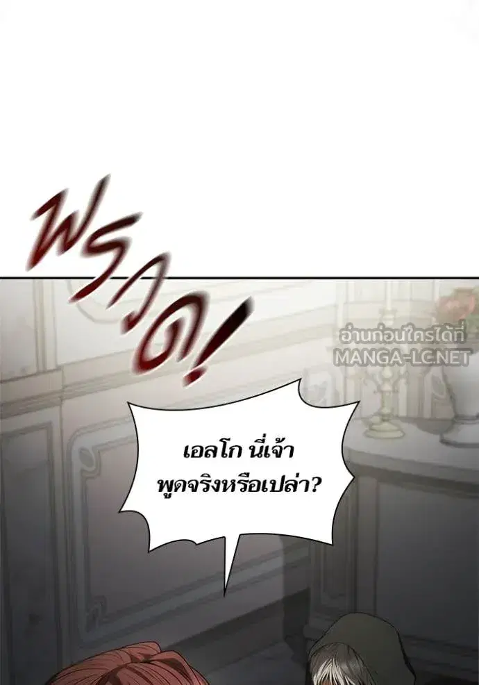 I Am the Queen in This Life ตอนที่ 191 หน้า 79