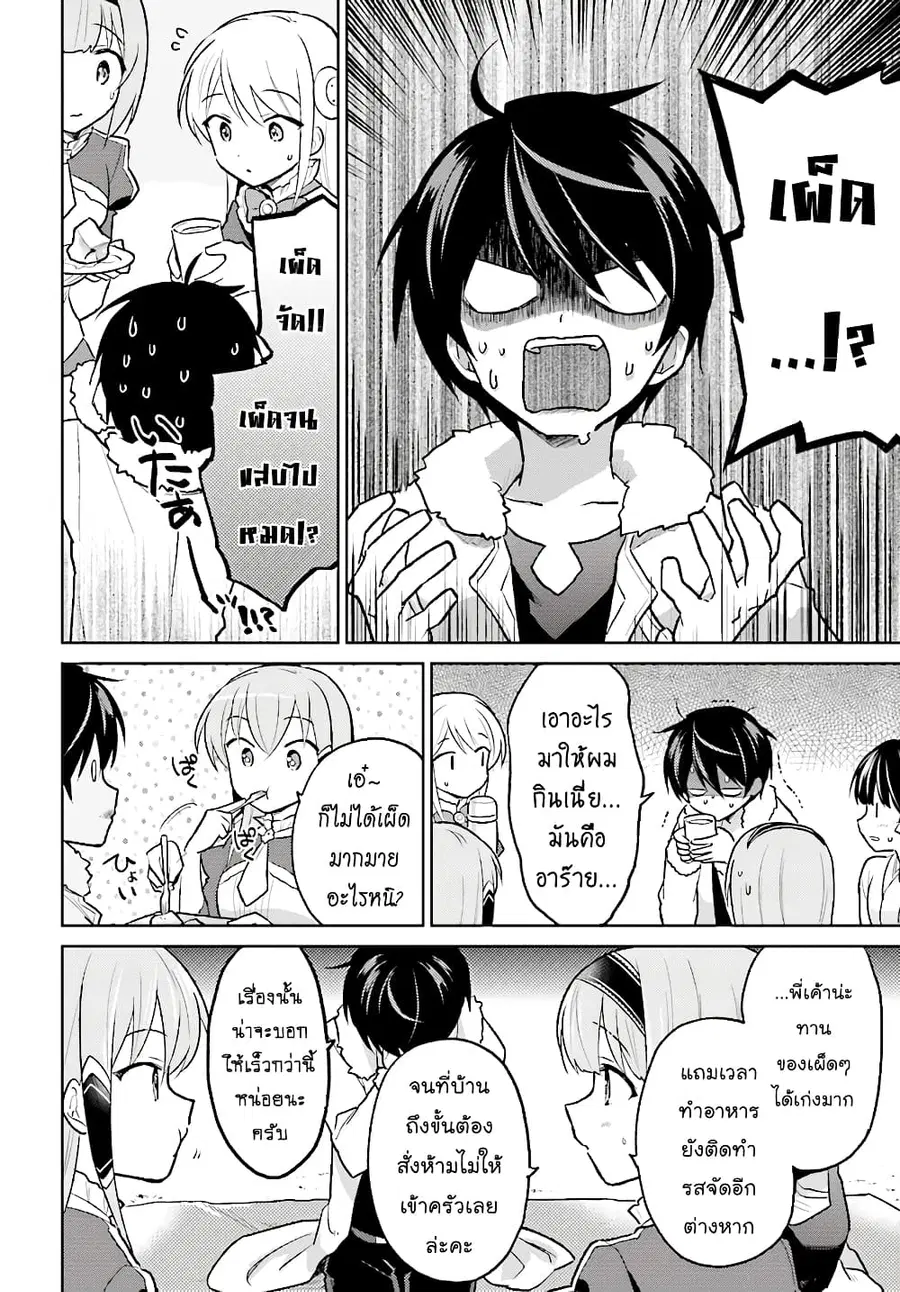 In Another World With My Smartphone ตอนที่ 34.1 หน้า 9