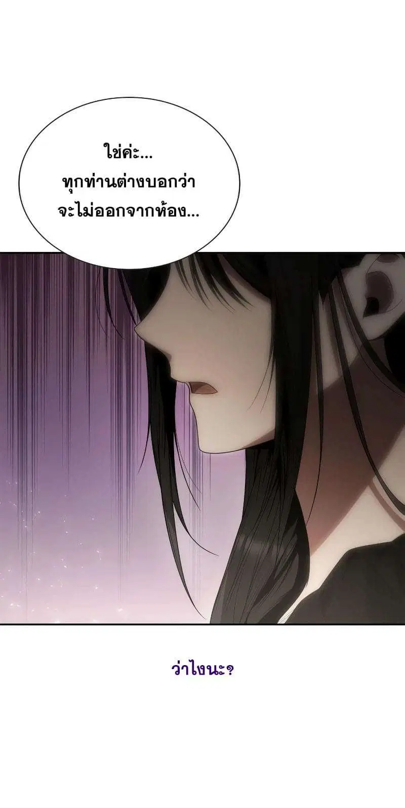 Sister I Am the Queen in This Life ตอนที่ 62 หน้า 12