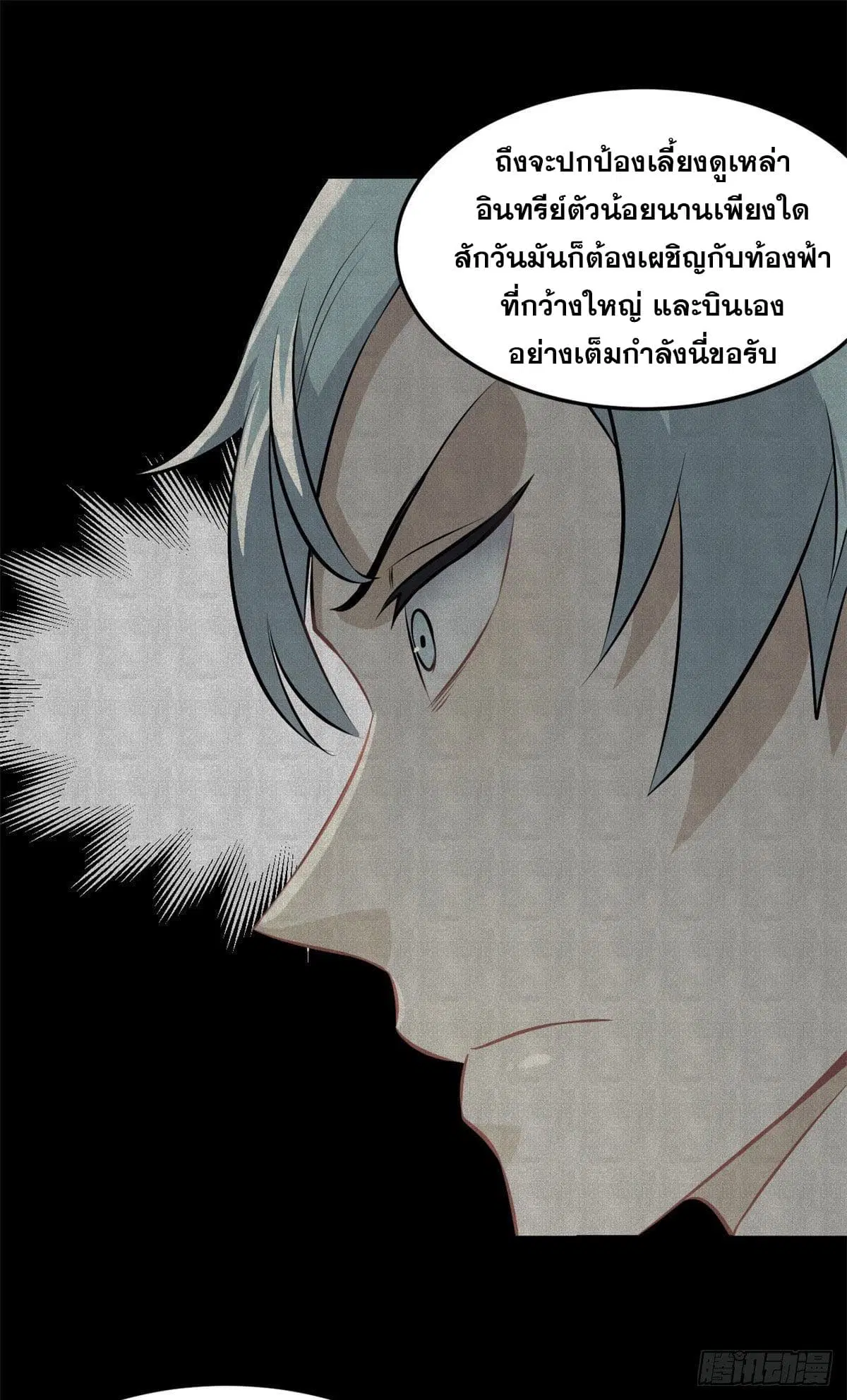 All Hail the Sect Leader ตอนที่ 112 หน้า 10