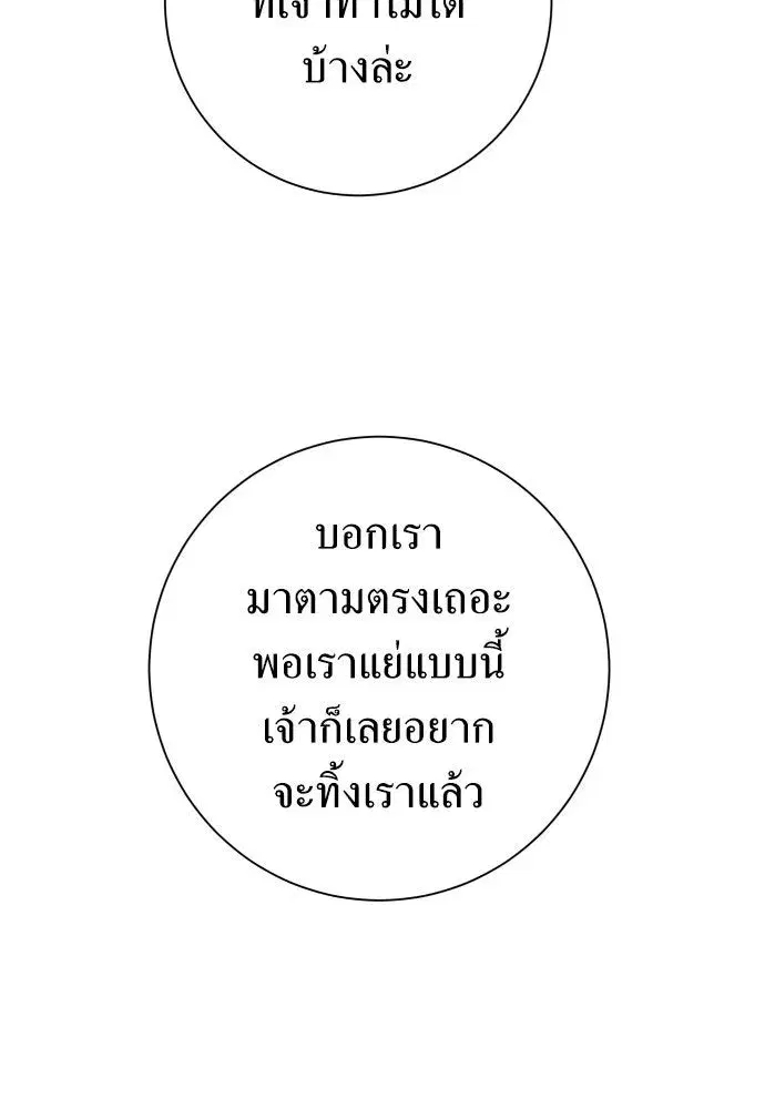 Your Throne ตอนที่ 175 หน้า 19
