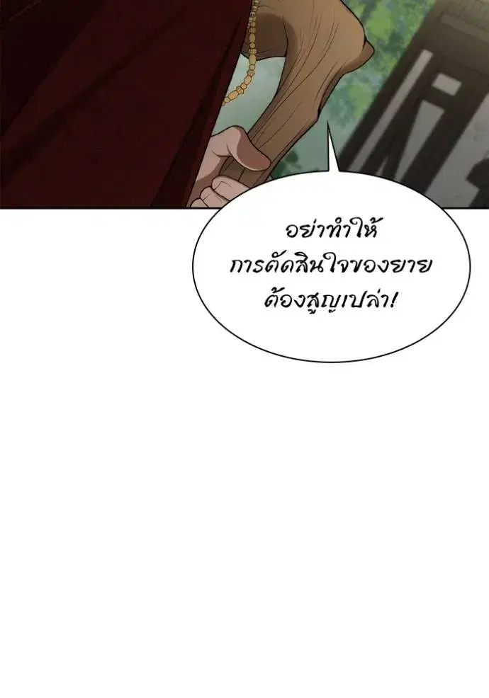 I Am the Queen in This Life ตอนที่ 131 หน้า 86