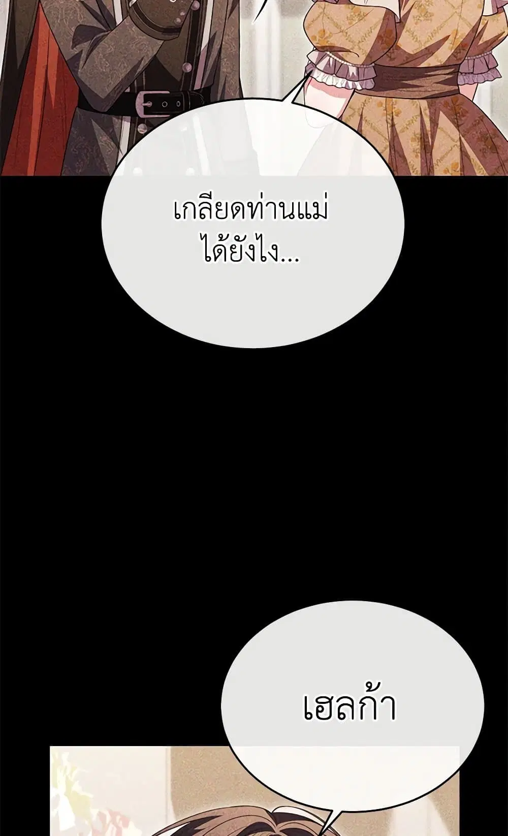 The Real Daughter Is Back ตอนที่ 73 หน้า 31