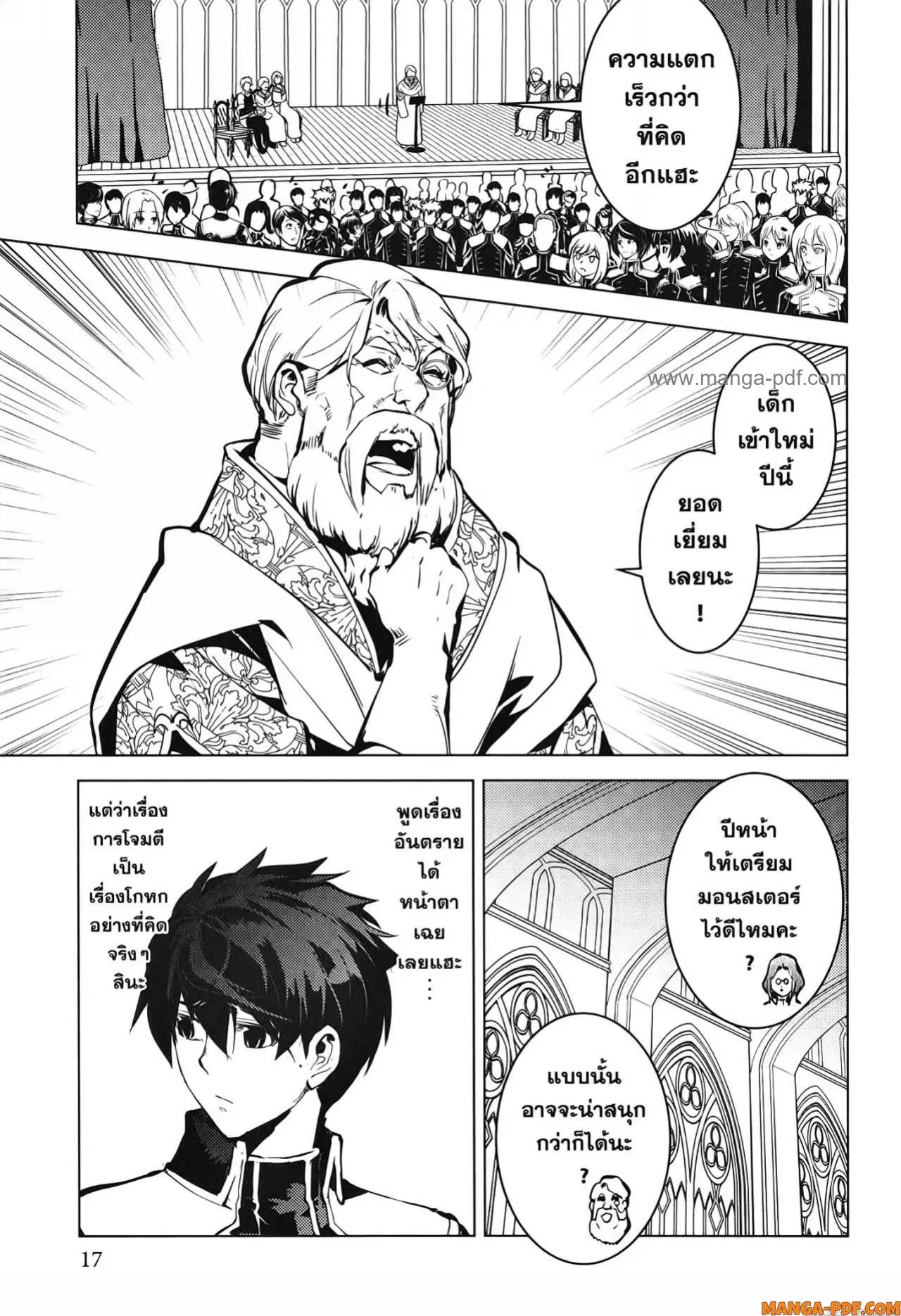 Tensei Kenja no Isekai Life ตอนที่ 58 หน้า 15