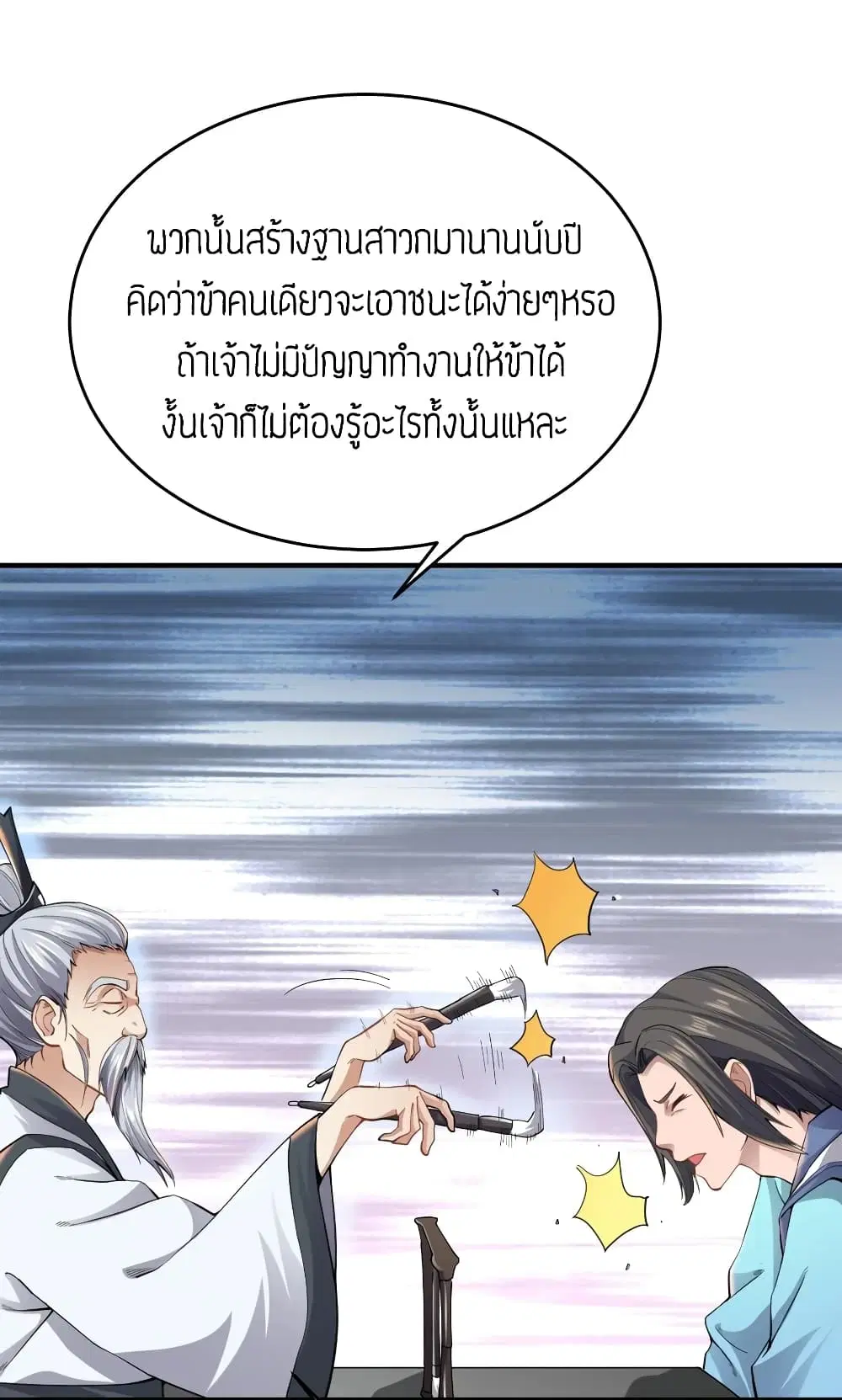 Super Warrior in Another World ตอนที่ 87 หน้า 26