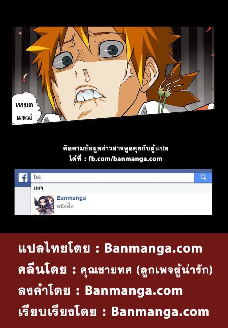Tales of Demons and Gods ตอนที่ 43 หน้า 11