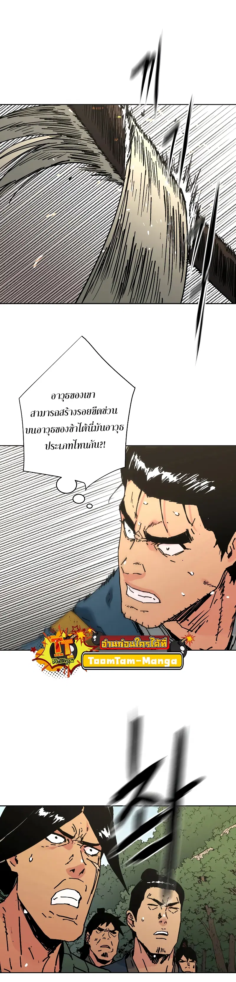 Peerless Dad ตอนที่ 239 หน้า 12
