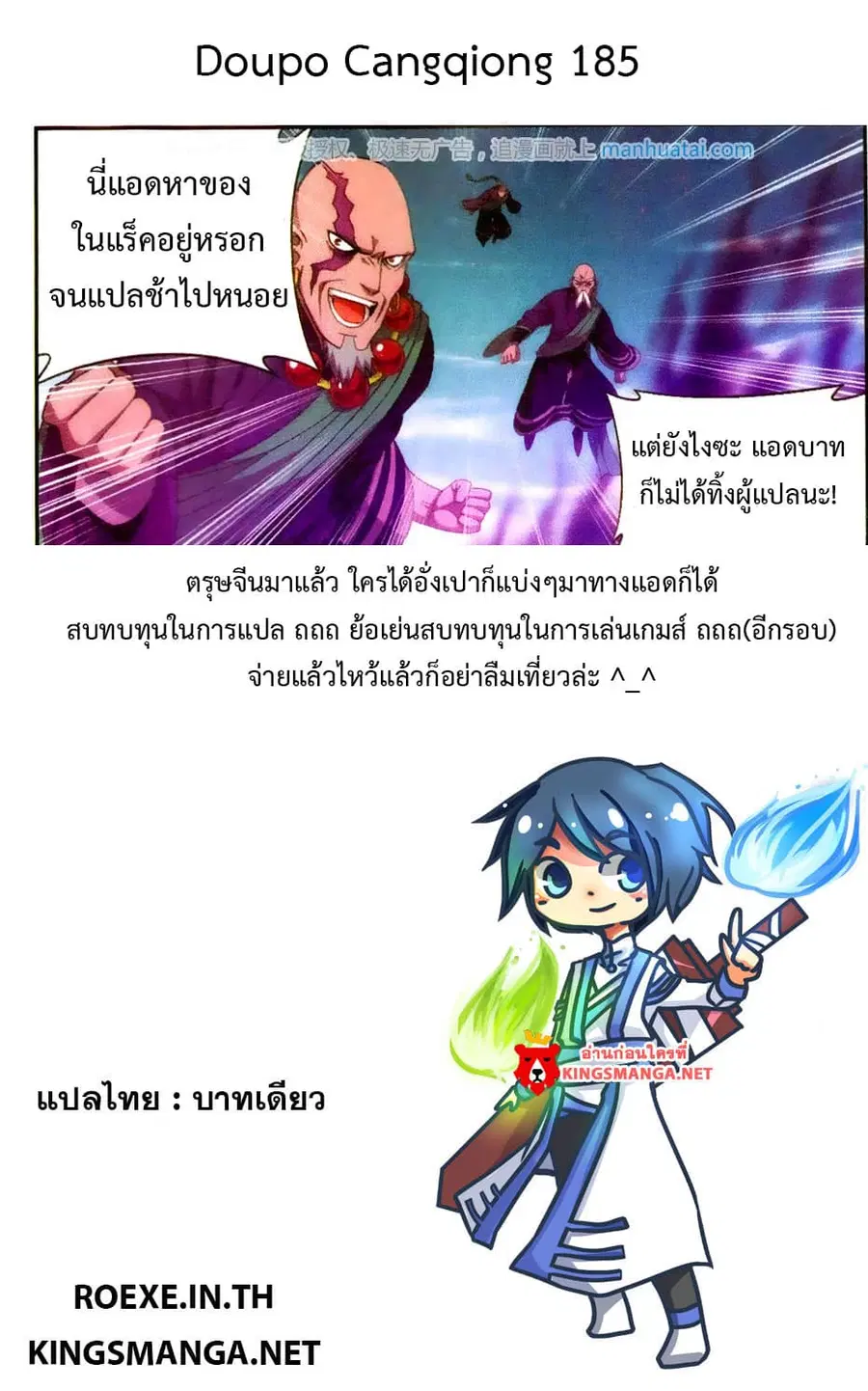Doupo Cangqiong ตอนที่ 185 หน้า 22
