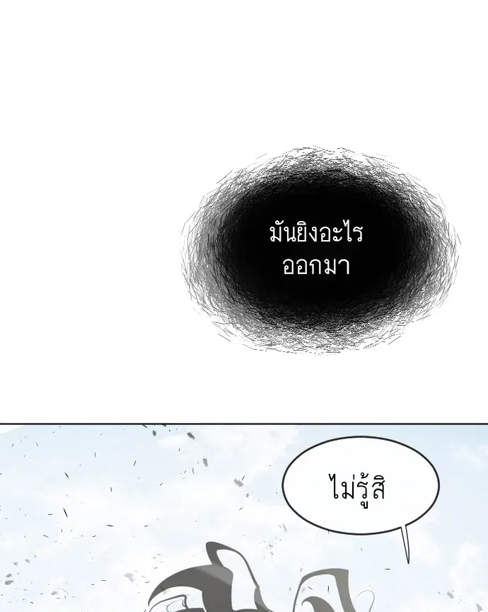 Superhuman Era ตอนที่ 74 หน้า 11
