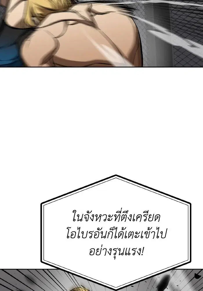 King of the Octagon ตอนที่ 91 หน้า 43