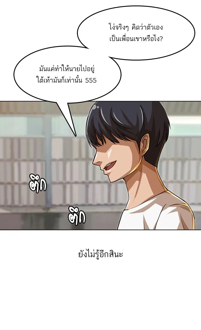 Random Chat ตอนที่ 49 หน้า 36
