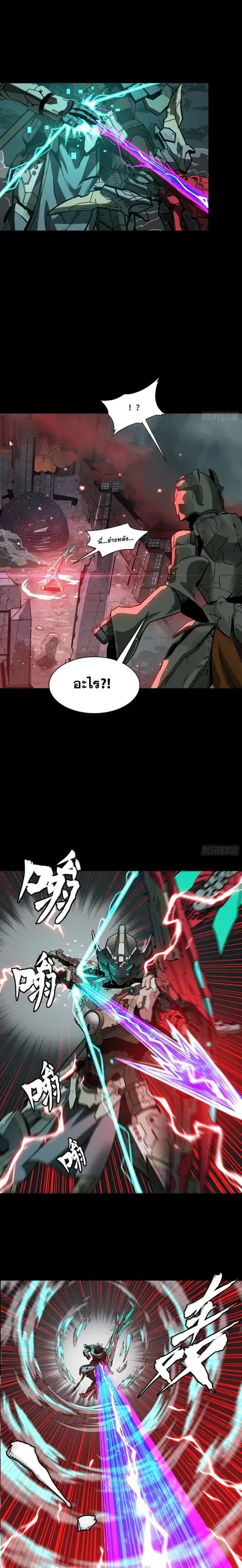 Legend of Star General ตอนที่ 142 หน้า 41