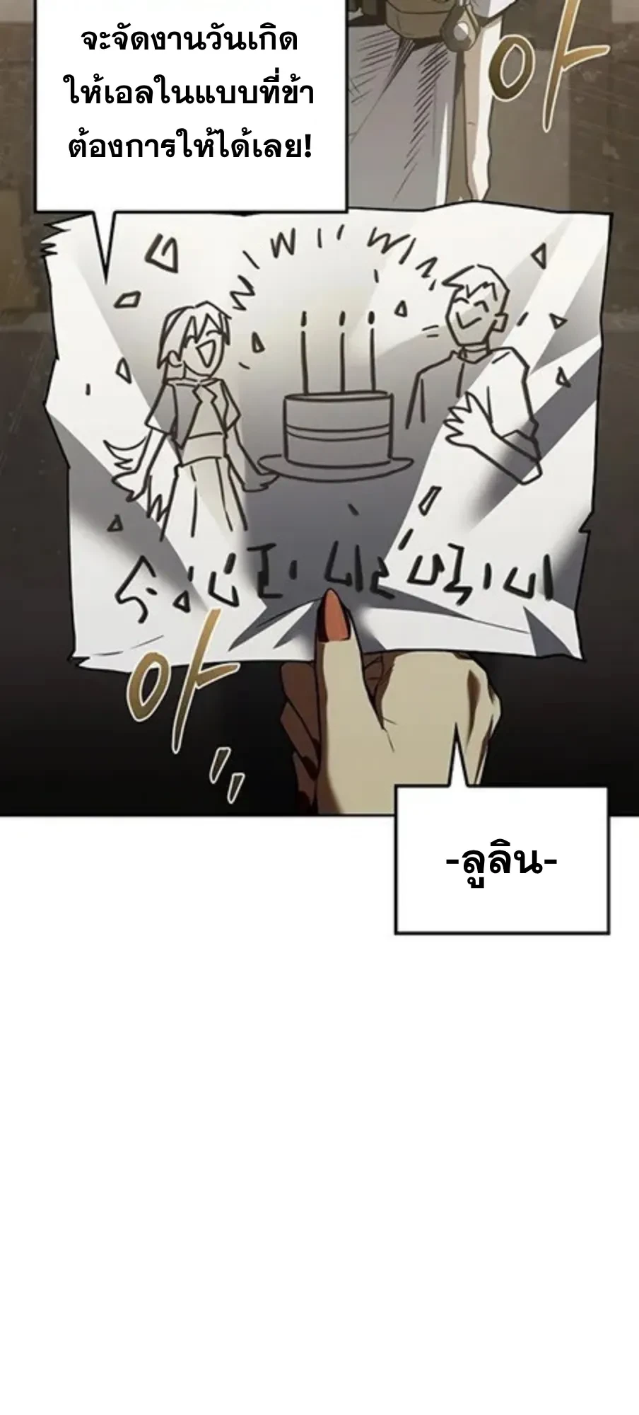 A Wizard’s Restaurant ตอนที่ 147 หน้า 42