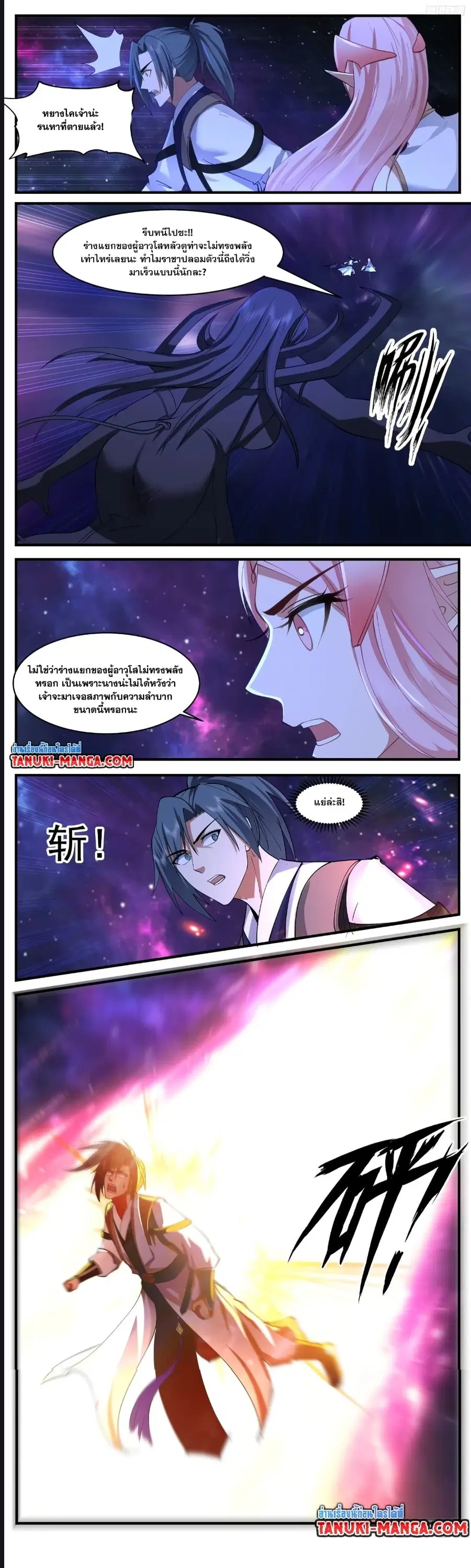 Martial Peak ตอนที่ 3540 หน้า 4