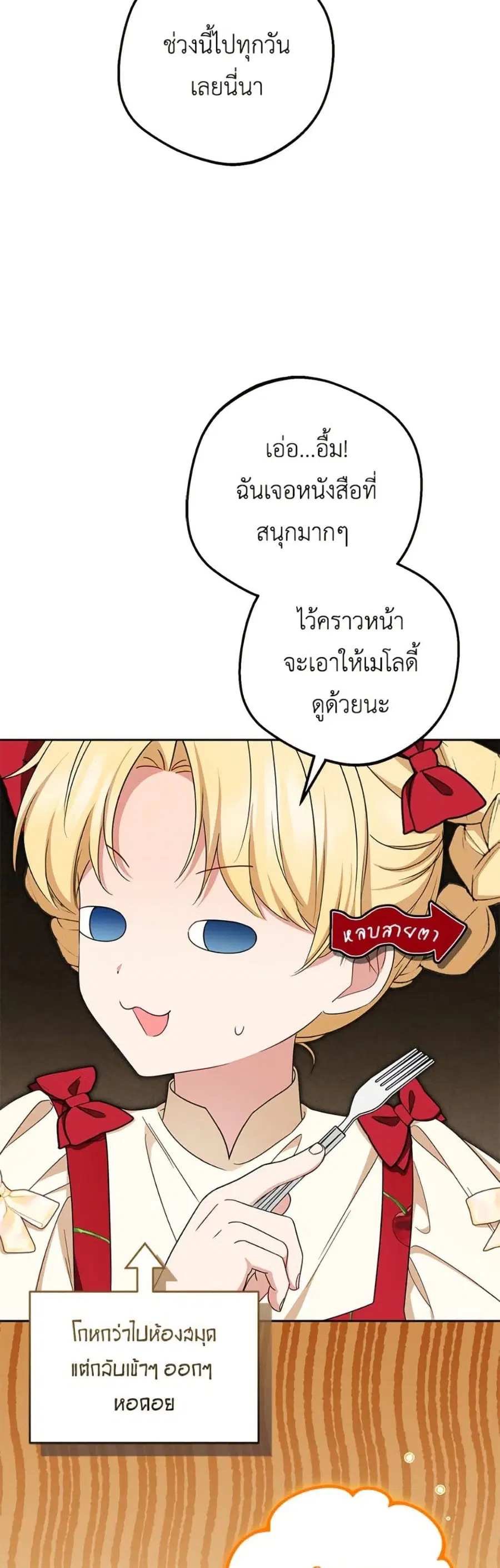 The Villainess Is Shy In Receiving Love – นางร้ายขี้อายเมื่อได้รับความรัก ตอนที่ 83 หน้า 5