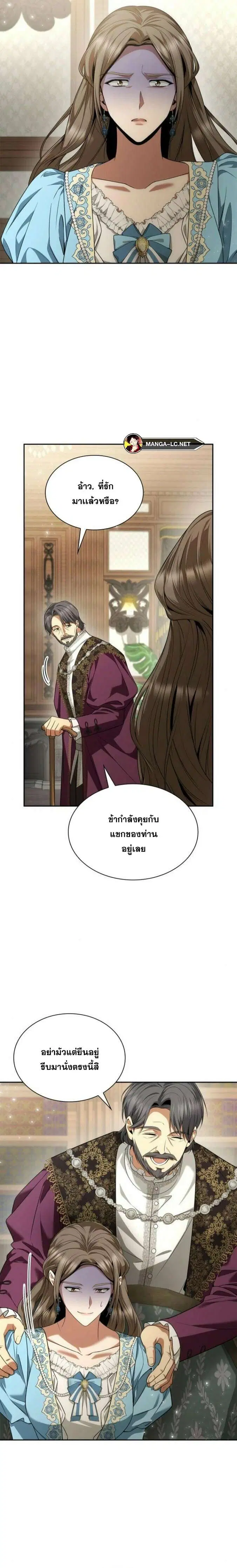 Sister I Am the Queen in This Life ตอนที่ 81 หน้า 21