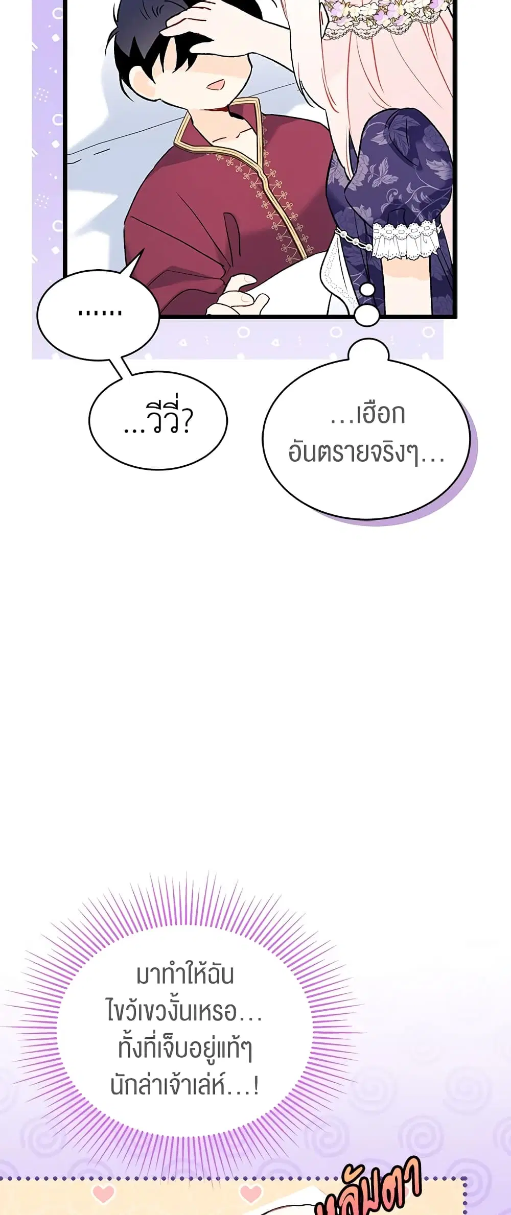 The Symbiotic Relationship Between a Panther and a Rabbit ตอนที่ 71 หน้า 8