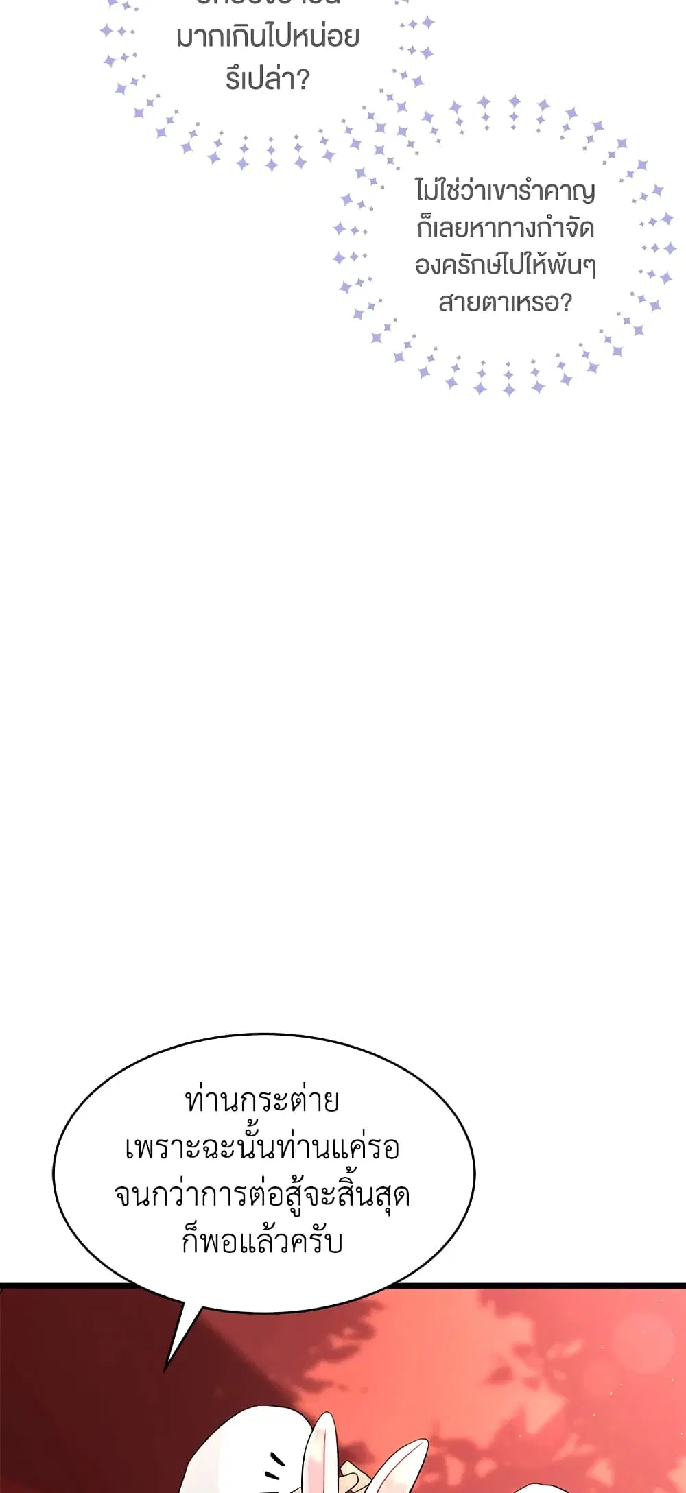 The Symbiotic Relationship Between a Panther and a Rabbit ตอนที่ 27 หน้า 30