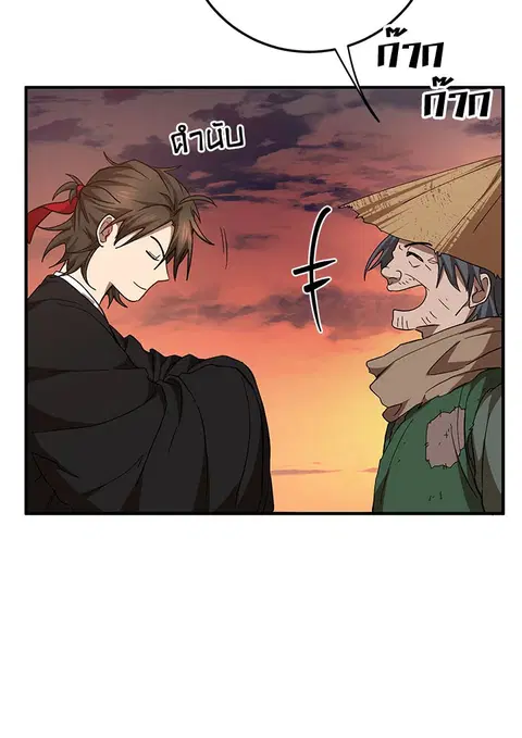 Path of the Shaman ตอนที่ 59 หน้า 60