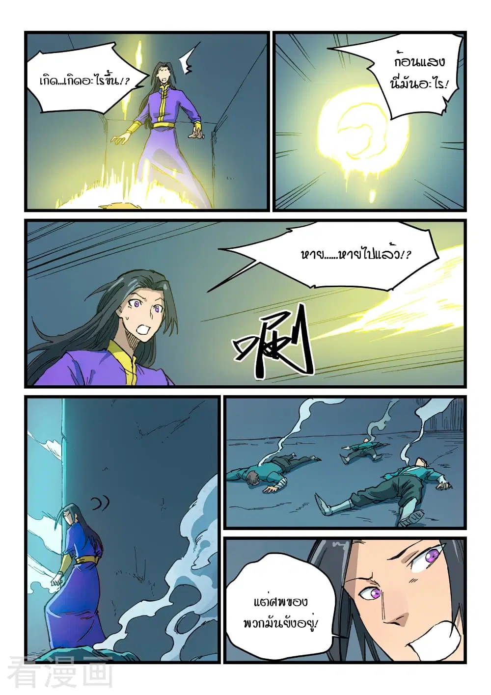 Star Martial God Techniquer ตอนที่ 402 หน้า 6