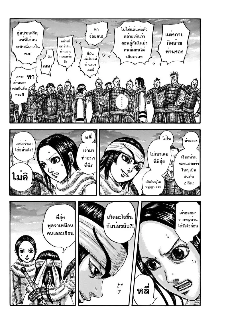 Kingdom ตอนที่ 664 หน้า 4