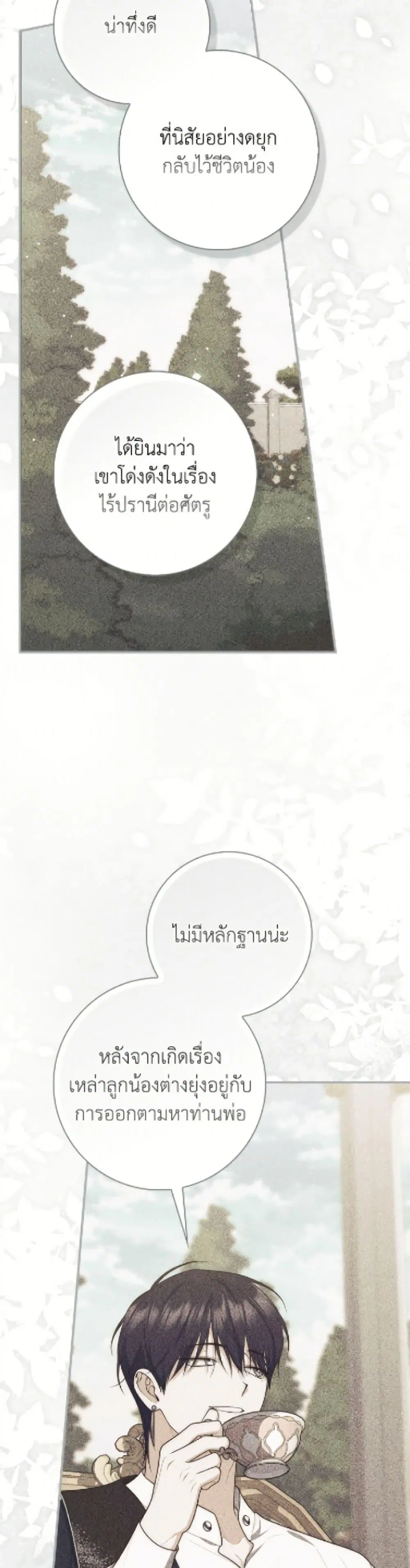 A Princess Who Reads Fortune ตอนที่ 115 หน้า 30