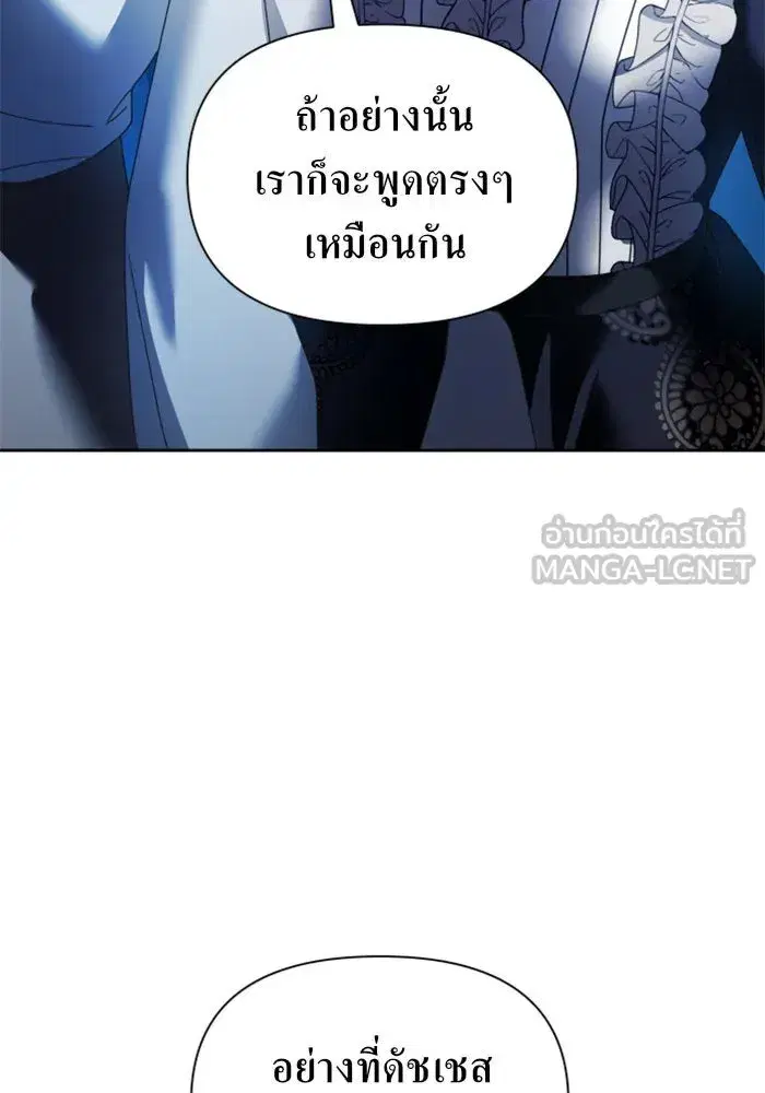 Your Throne ตอนที่ 95 หน้า 99