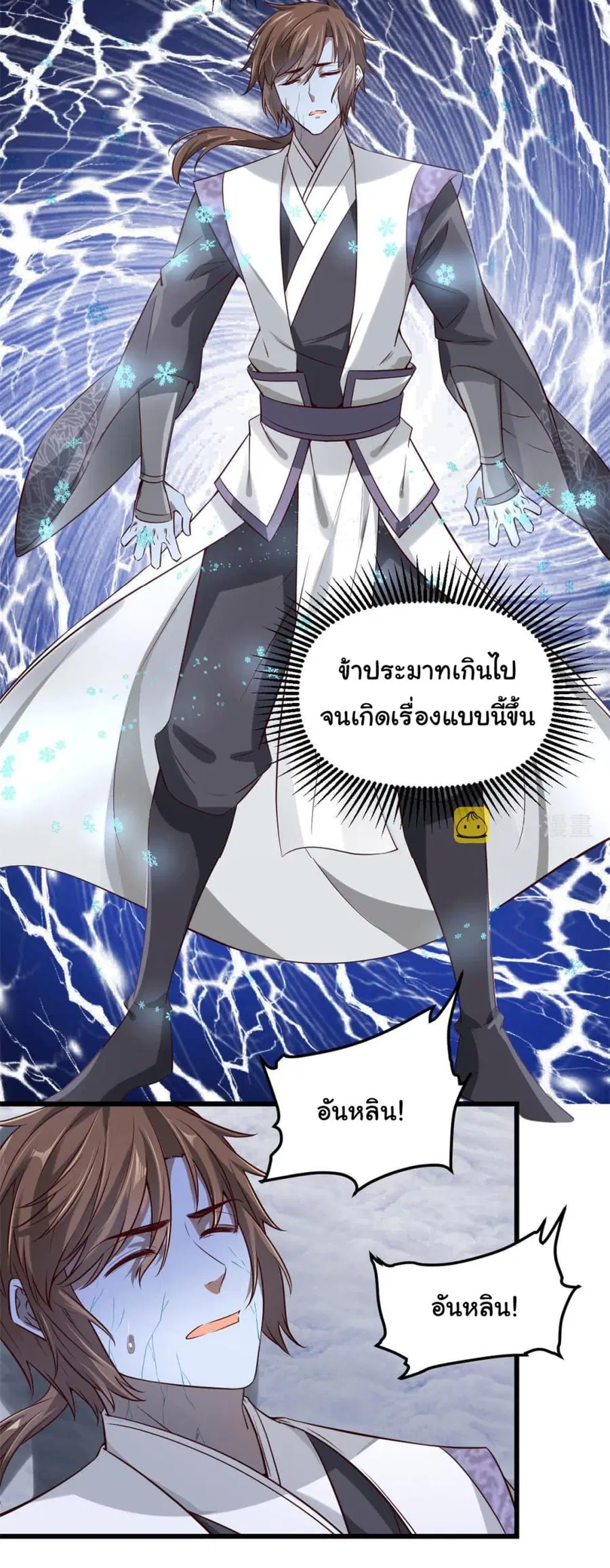 I might be A Fake Fairy ตอนที่ 270 หน้า 5