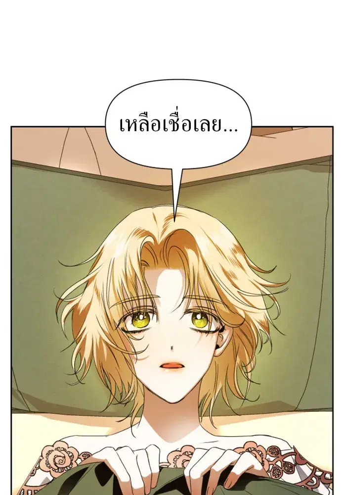 Your Throne ตอนที่ 48 หน้า 86