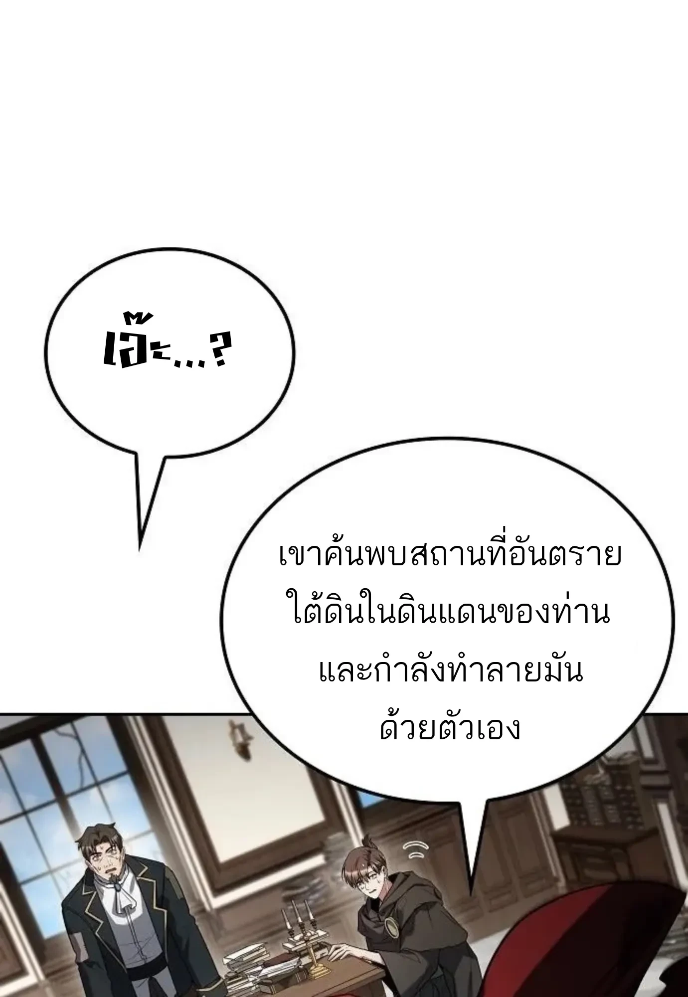A Wizard’s Restaurant ตอนที่ 148 หน้า 83