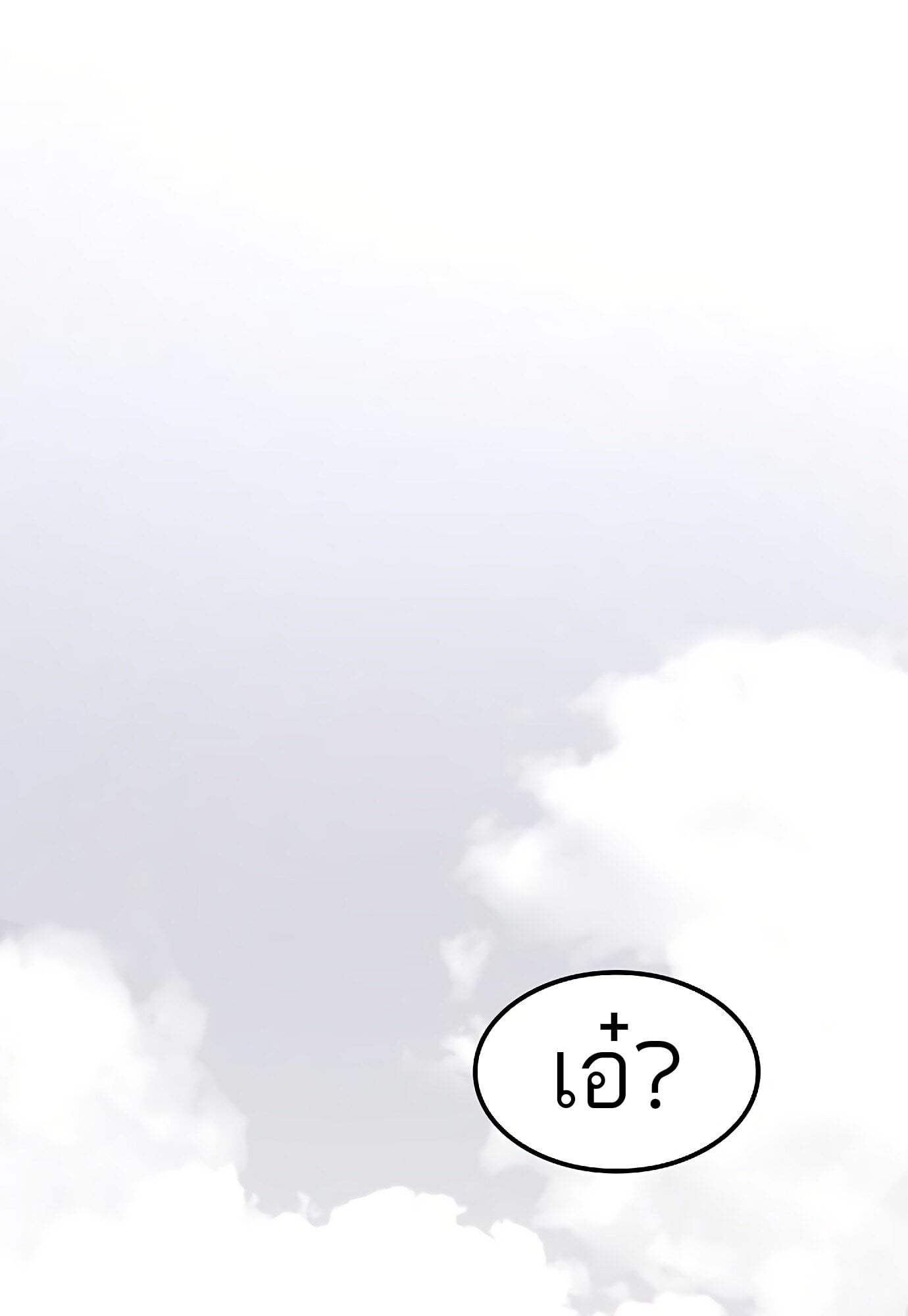 A Wizard’s Restaurant ตอนที่ 78 หน้า 112