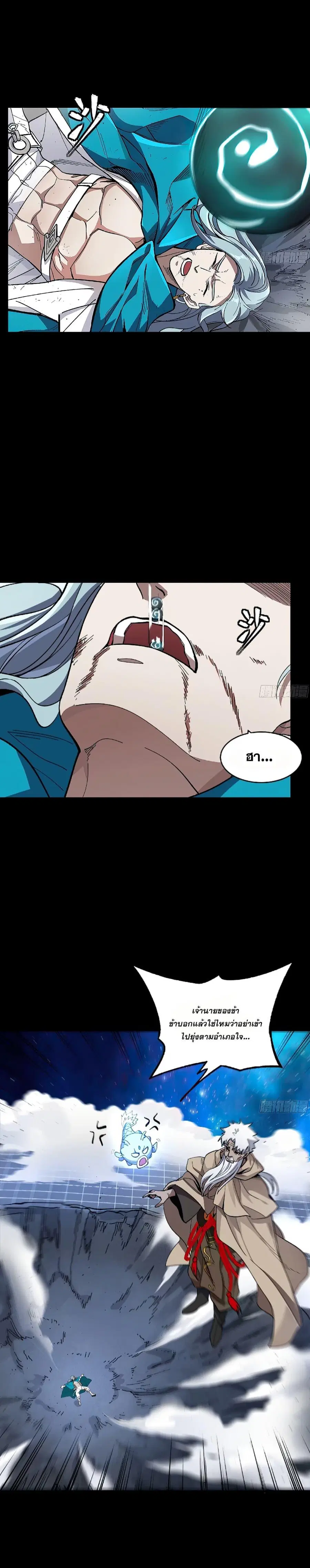 Legend of Star General ตอนที่ 135 หน้า 23