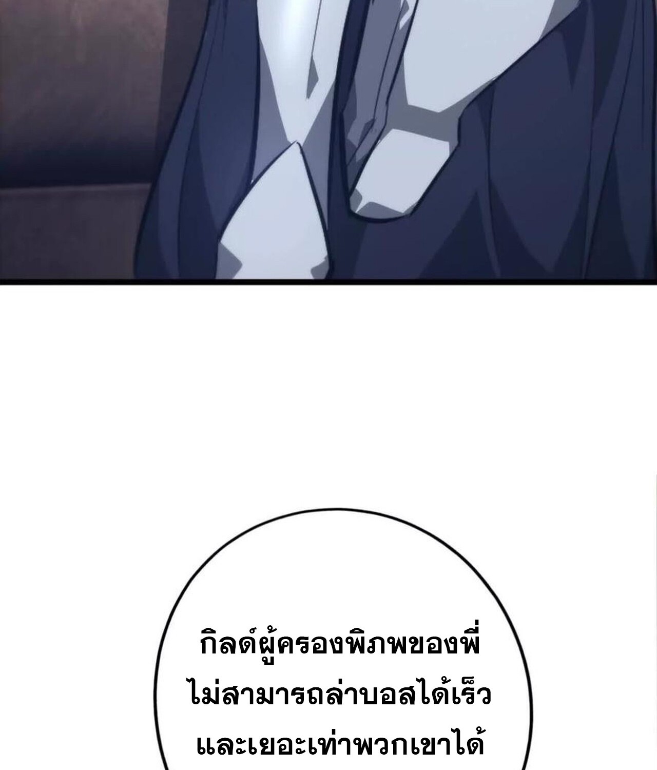 Unparalleled in the Online Gaming World ยอดคน ณ โลกออนไลน์ ตอนที่ 47 หน้า 87