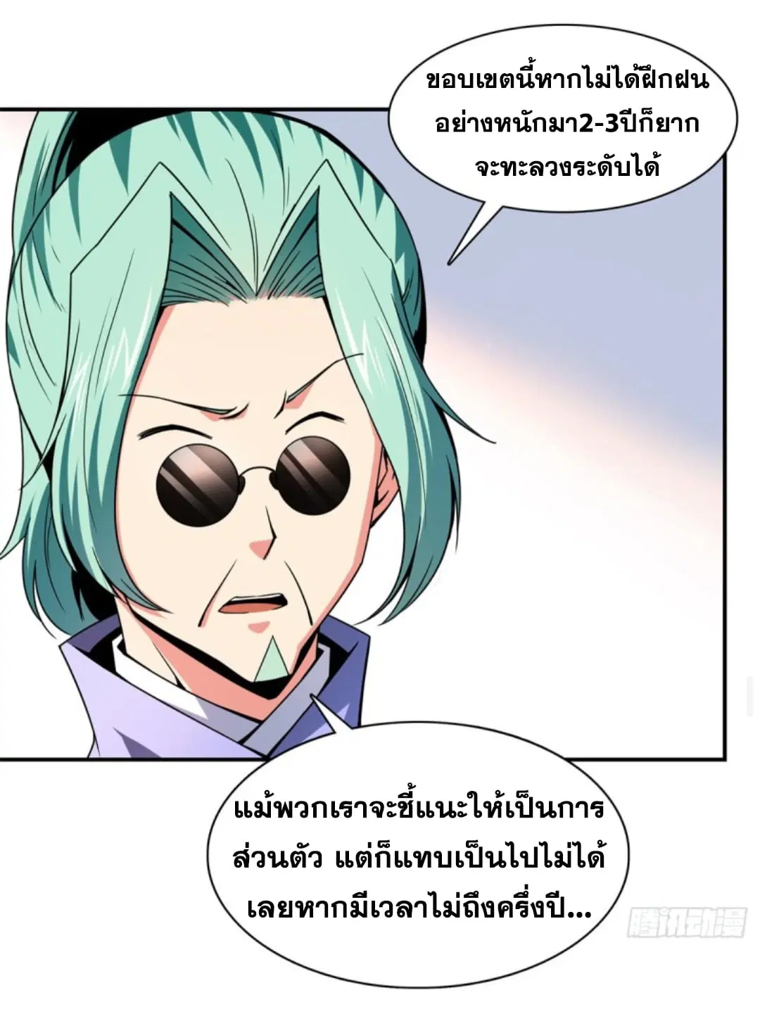 Library to Heaven’s Path ตอนที่ 116 หน้า 18
