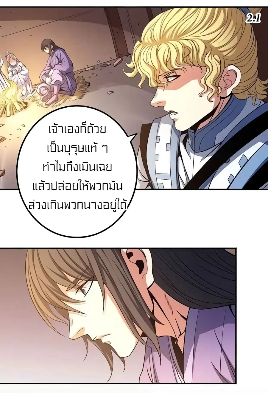 God of Martial Arts ตอนที่ 296 หน้า 4