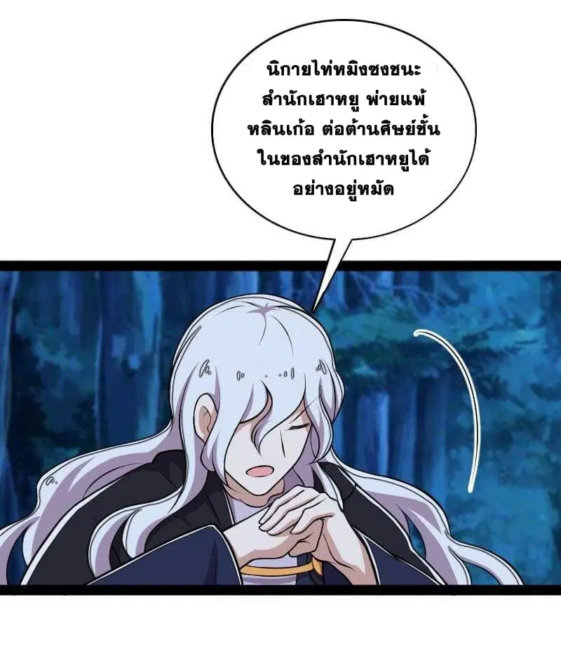The Martial Emperor’s Life After Seclusion ตอนที่ 128 หน้า 19