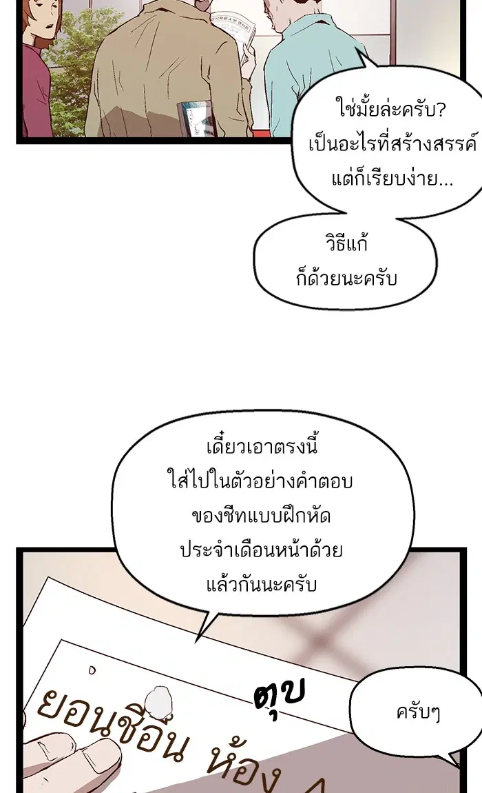 Weak Hero ตอนที่ 73 หน้า 9